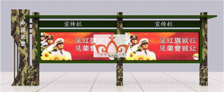 丽江部队警务宣传栏