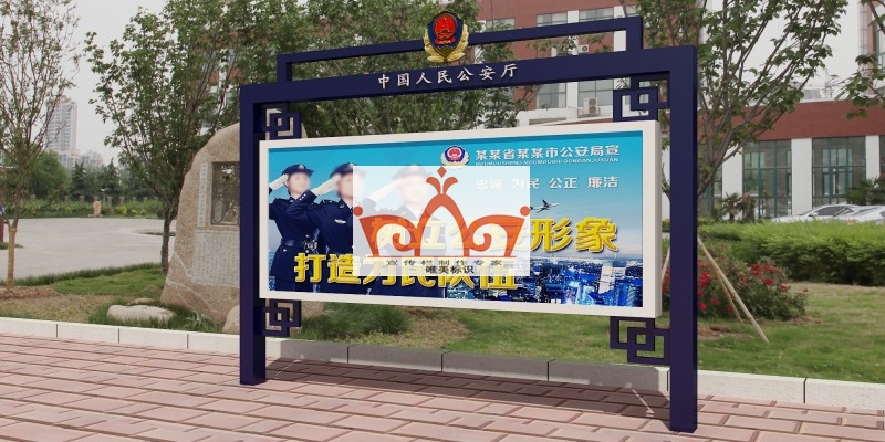 丽江部队警务宣传栏